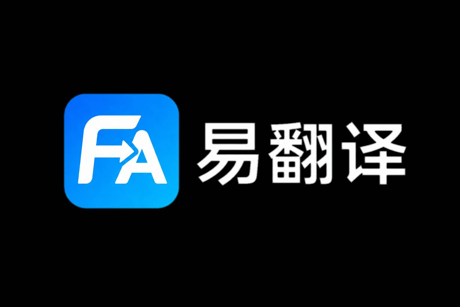 品牌易翻译官网Logo